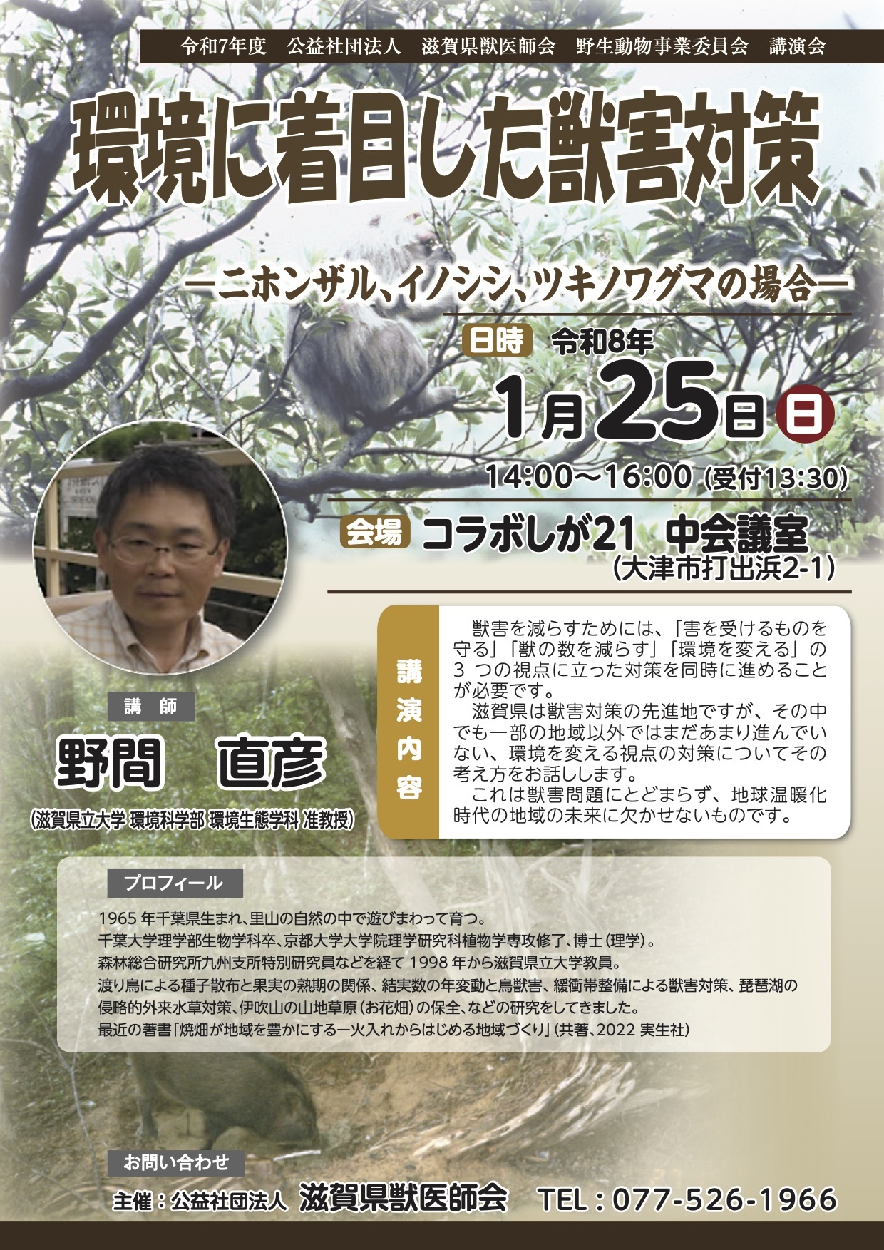 一般公開講演-令和8年1月25日