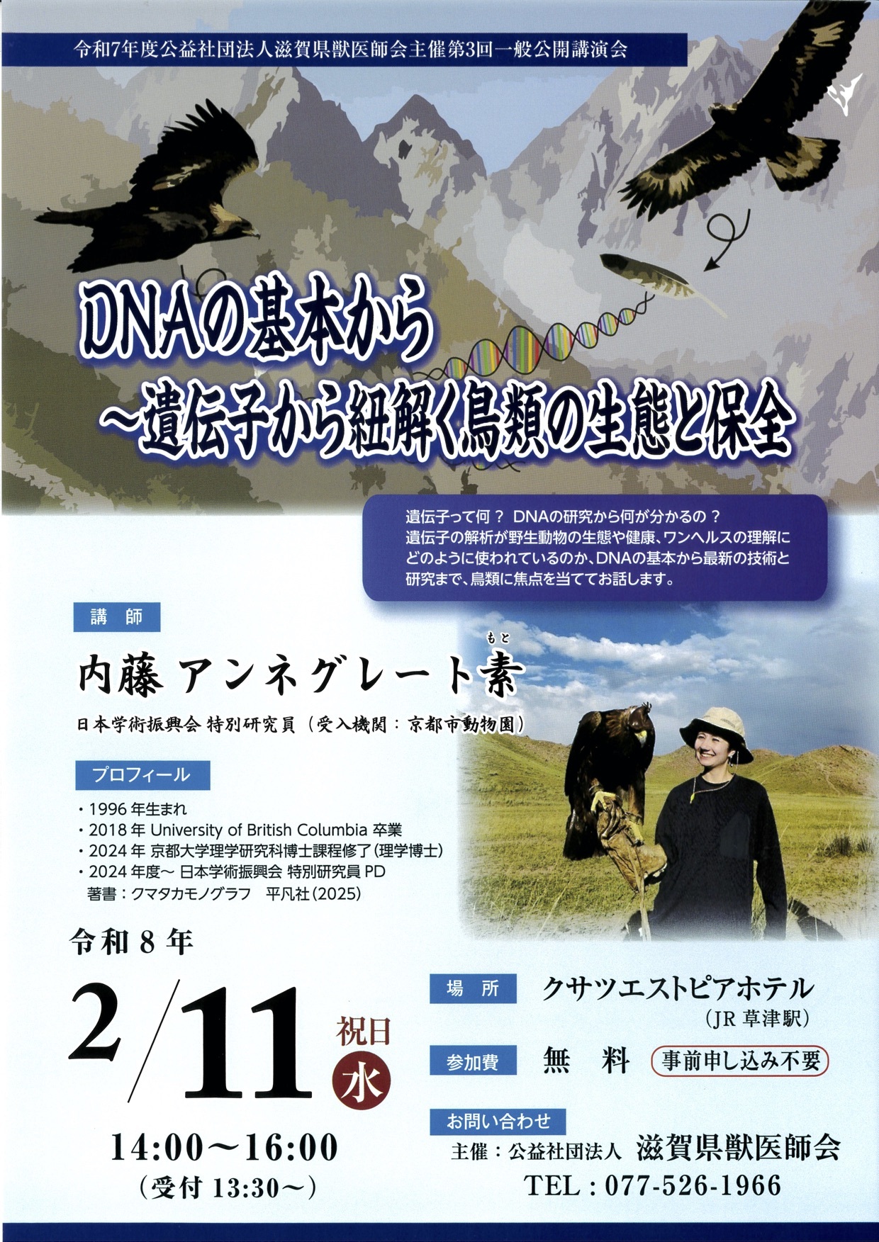 260211：チラシ_一般公開講演会